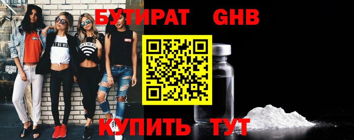 Бутират  Вход с VPN  Топки  Бутират BDO 33% 