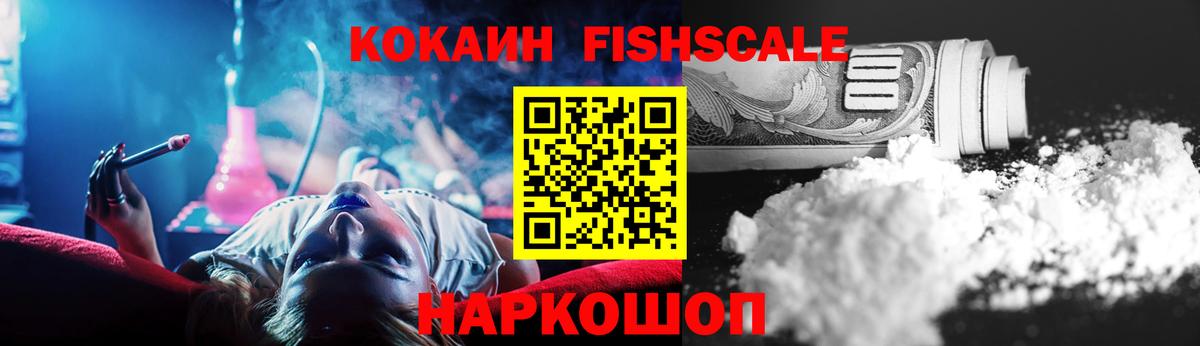 COCAIN  Cocaine 97%  Топки  Вход с VPN  COCAIN FishScale 