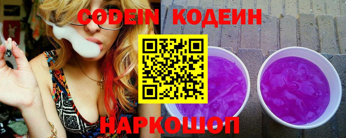 Топки  Codein Purple Drank  Вход с VPN 