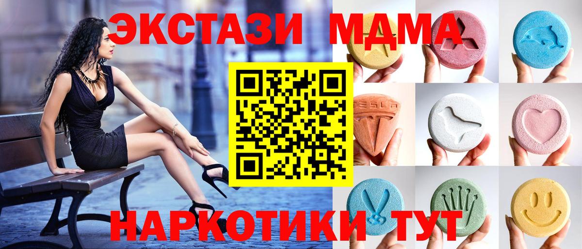 Экстази 280 MDMA  Вход с VPN  ЭКСТАЗИ  ЭКСТАЗИ TESLA  Топки 