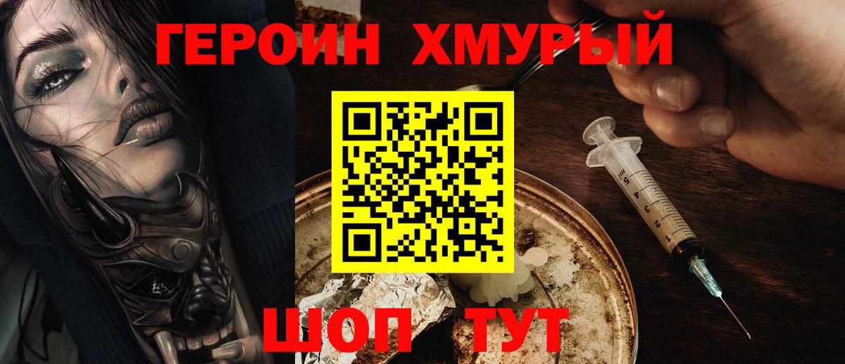 Героин Heroin  Вход с VPN  Топки 
