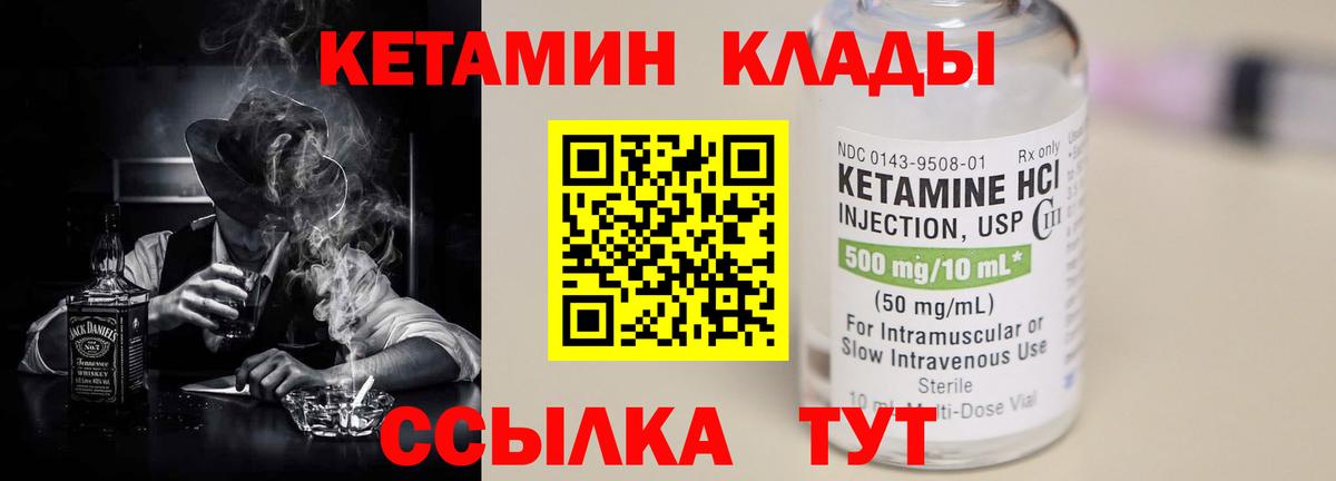 Кетамин VHQ  Вход с VPN  Топки 