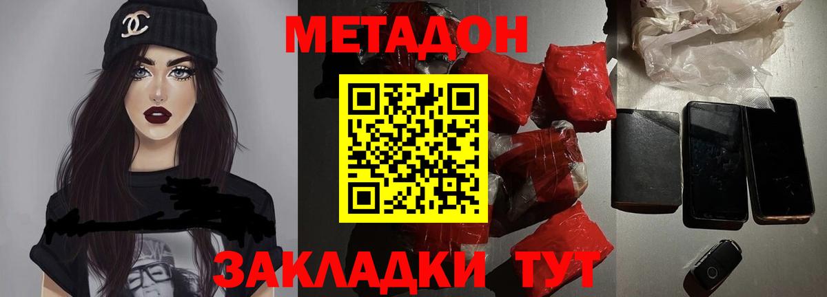 Топки  Метадон кристалл  Вход с VPN  МЕТАДОН VHQ 