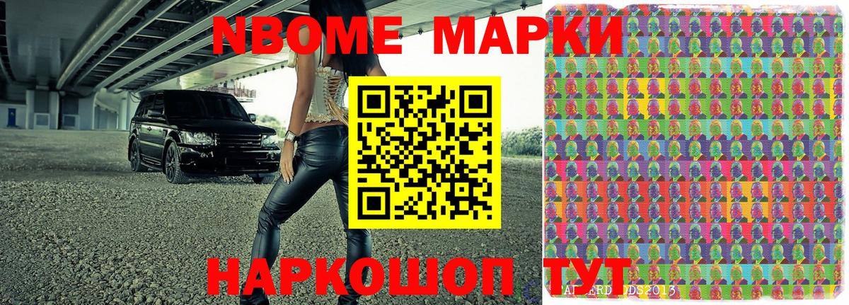 Марки N-bome 1,8мг  Вход с VPN  Топки 